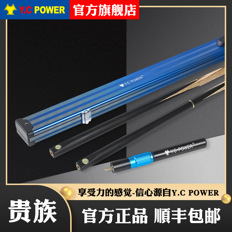 YCPOWER 贵族
