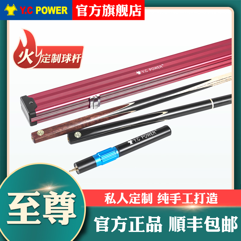 YCPOWER 至尊